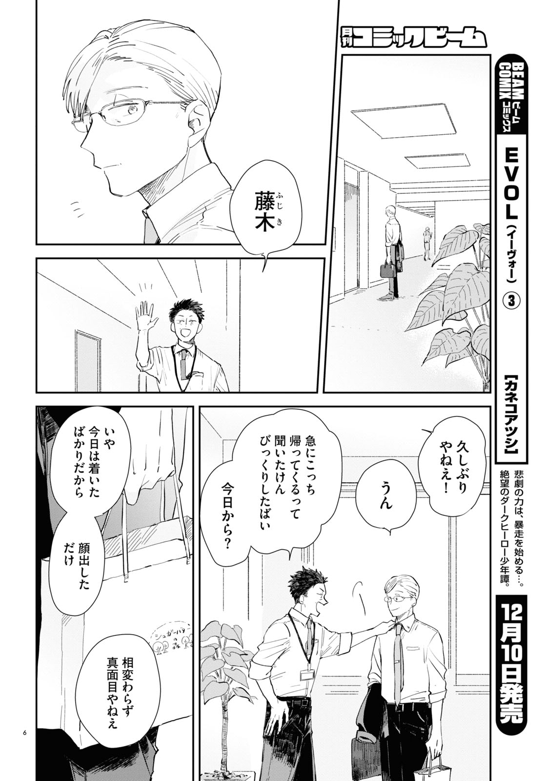 林史也「世襲制トライアングル」より。