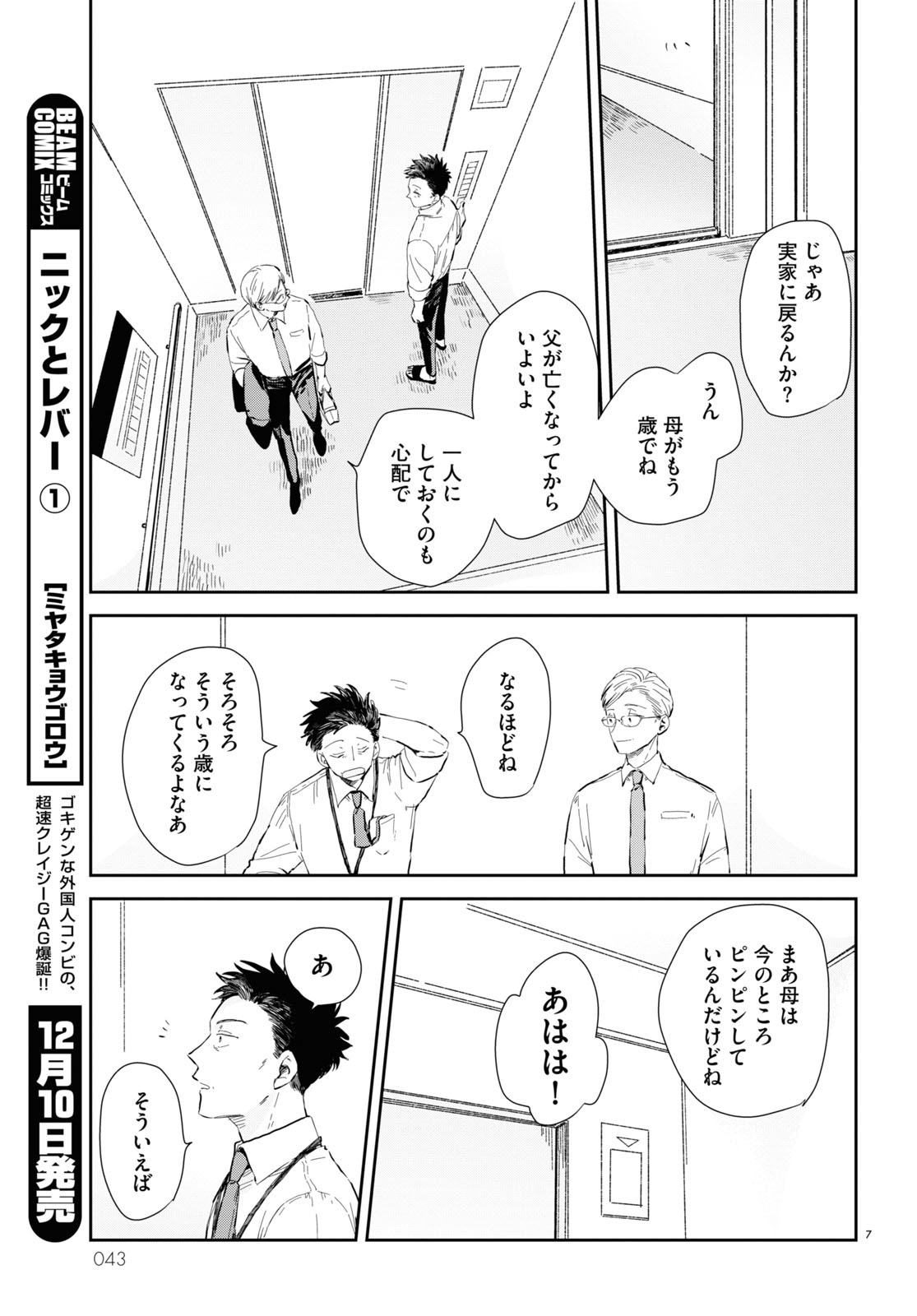 林史也「世襲制トライアングル」より。