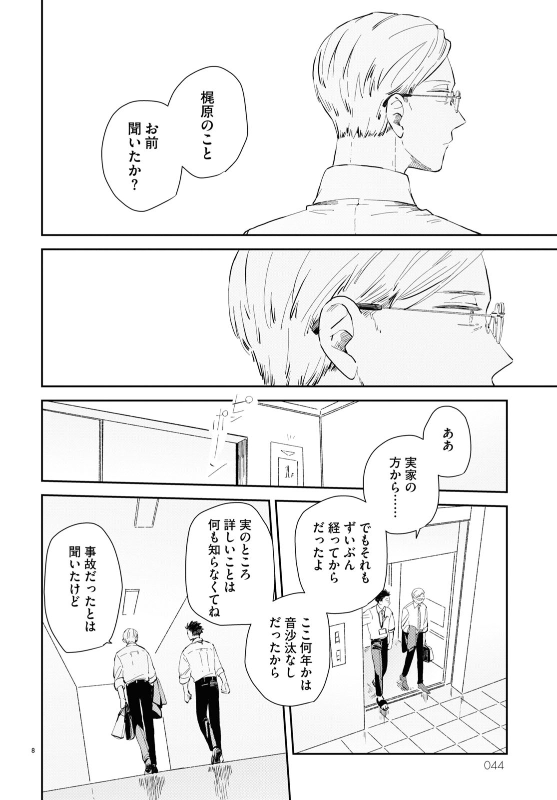 林史也「世襲制トライアングル」より。