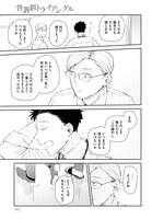 林史也「世襲制トライアングル」より。