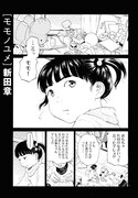 新田章「モモノユメ」より。