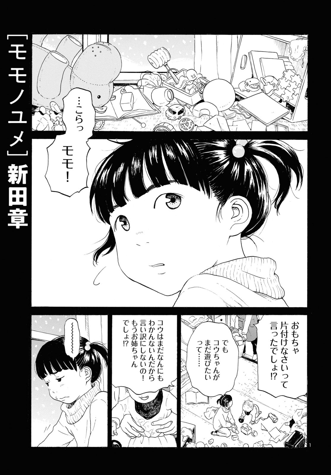 新田章「モモノユメ」より。