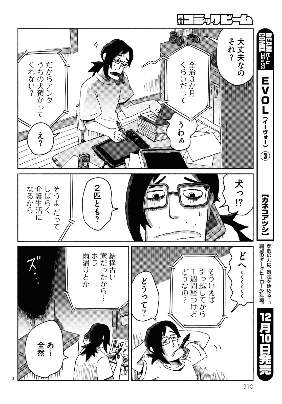 古山フウ「犬と米田と化け物ハウス」より。