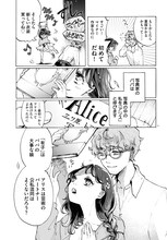 臓内ニガツ「私のアリス」より。