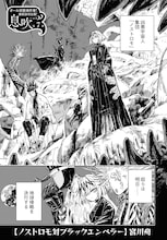 宮川舟「ノストロモ対ブラックエンペラー」より。