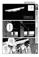 宮川舟「ノストロモ対ブラックエンペラー」より。