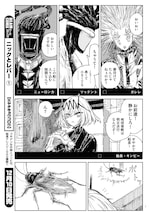 宮川舟「ノストロモ対ブラックエンペラー」より。