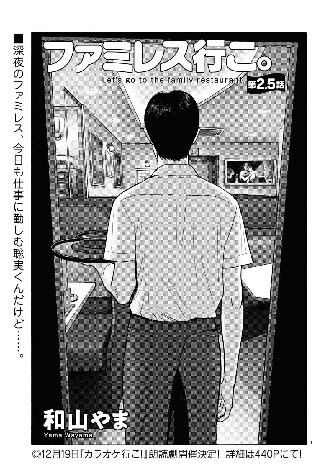 和山やま「ファミレス行こ。」より。