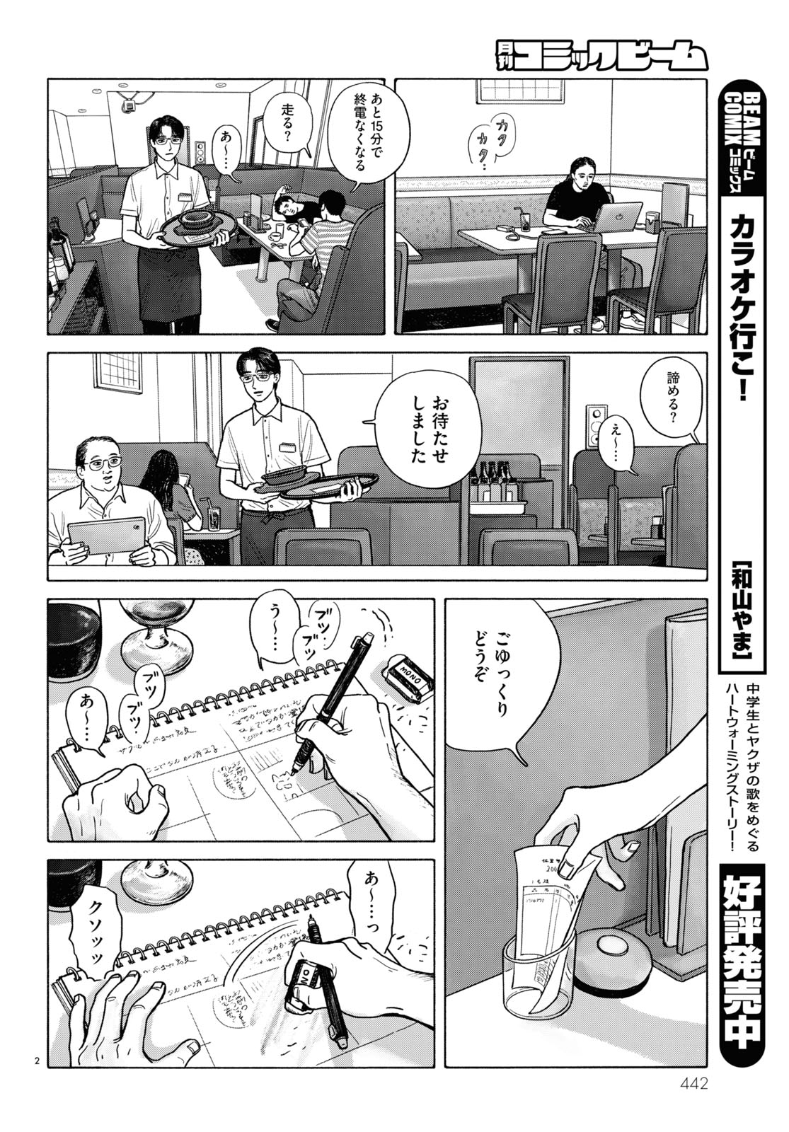和山やま「ファミレス行こ。」より。