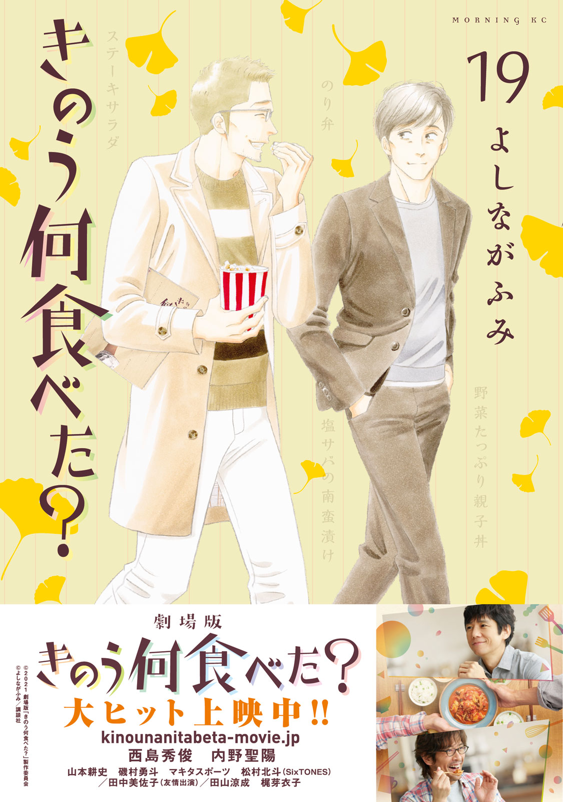 「きのう何食べた？」19巻（帯付き）