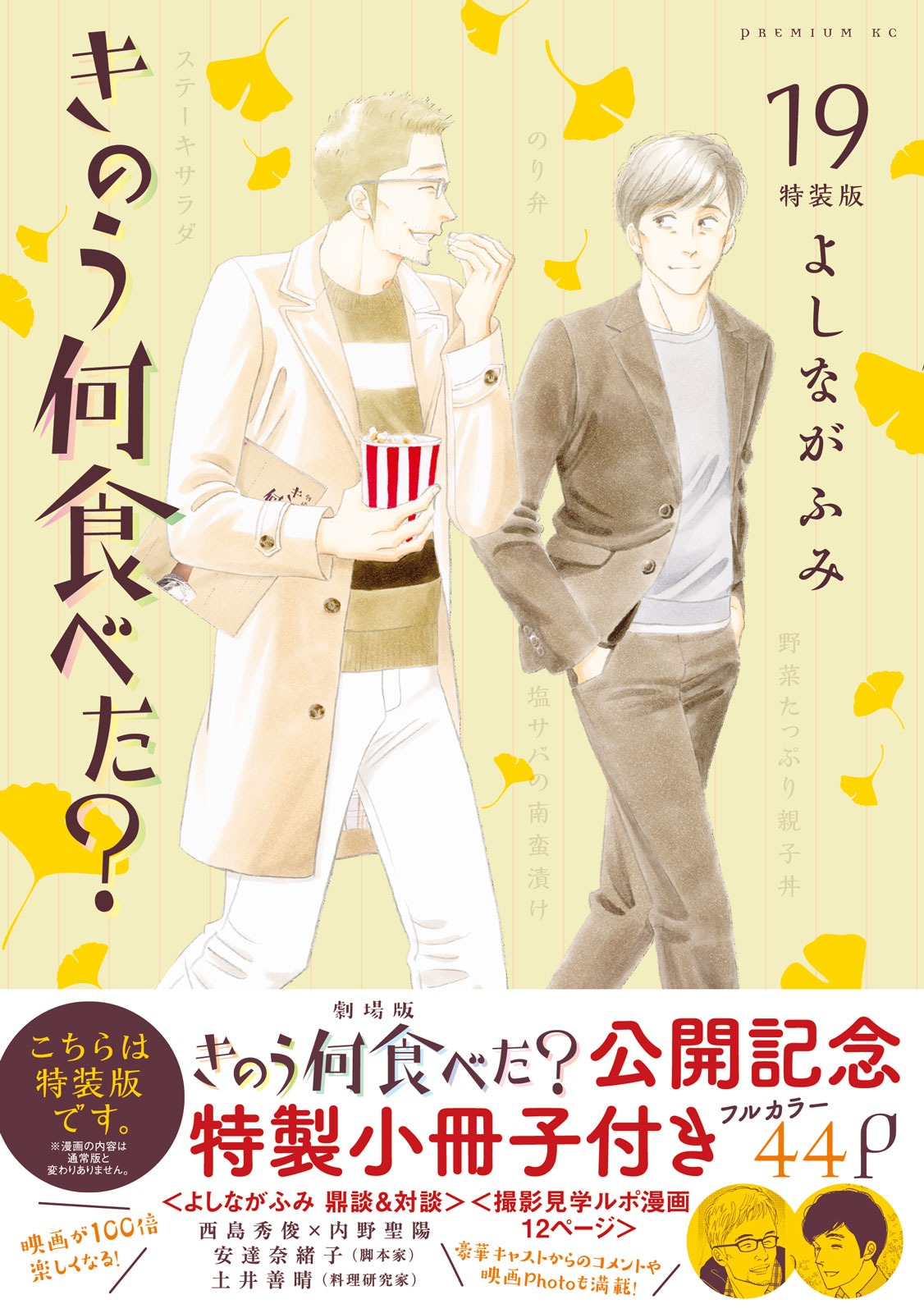 「きのう何食べた？」19巻特装版（帯付き）