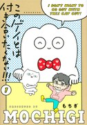 「このゲイとは付き合いたくない!!!」1巻