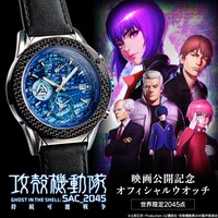 「攻殻機動隊 SAC_2045 持続可能戦争 映画公開記念 オフィシャルウオッチ」