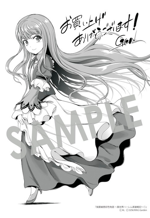 マッグガーデン特約店、MAG Garden Online Store、その他全国の一部書店で配布される描き下ろしメッセージペーパー。