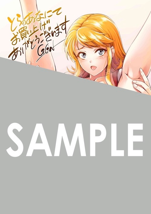 とらのあなで配布される描き下ろしイラストカード。