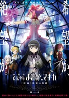 「劇場版 魔法少女まどか☆マギカ 新編／叛逆の物語」ビジュアル