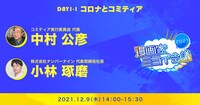 「漫画家ミライ会議2021～大漫画時代を生き抜くヒント～」1日目のトークセッション。