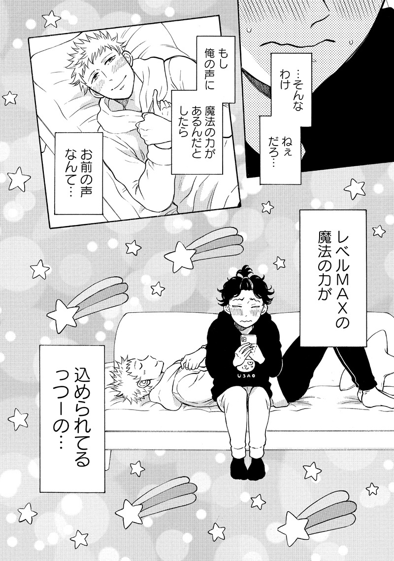 「壁サー同人作家の猫屋敷くんは承認欲求をこじらせている」3巻より。