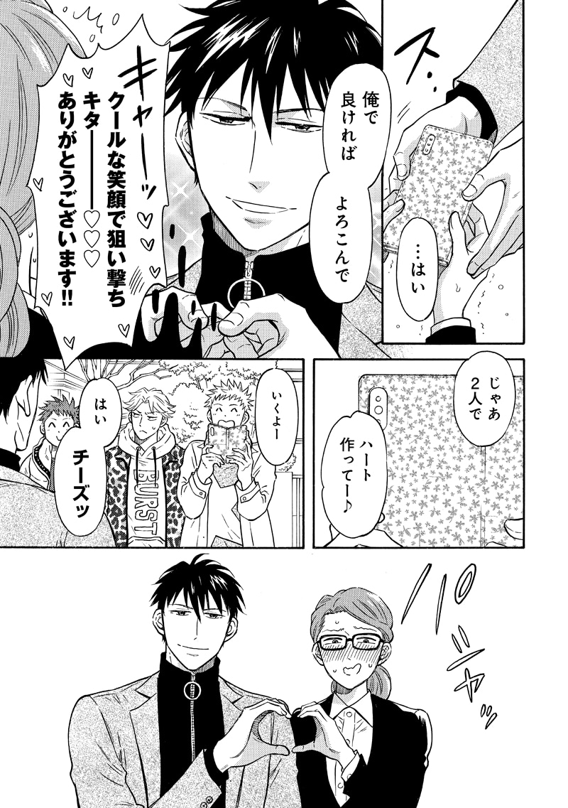 「壁サー同人作家の猫屋敷くんは承認欲求をこじらせている」3巻より。