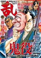コミック乱ツインズ12月号
