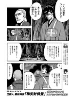 　「仕掛人 藤枝梅安」の「梅安冬時雨編」より。