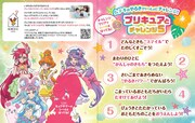 「トロピカル～ジュ！プリキュア チャレンジシール」