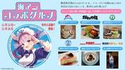 「海アニコラボグルメ」