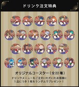 ドリンク注文特典のオリジナルコースター。