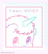 「Tezuka Collection - Flower UNICO」シリーズ