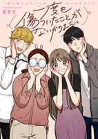 「一度も傷ついたことがないかのように」扉ページ