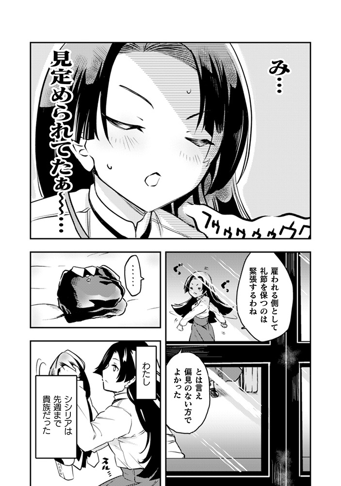 「シシリアとジューシーな侯爵さま」より