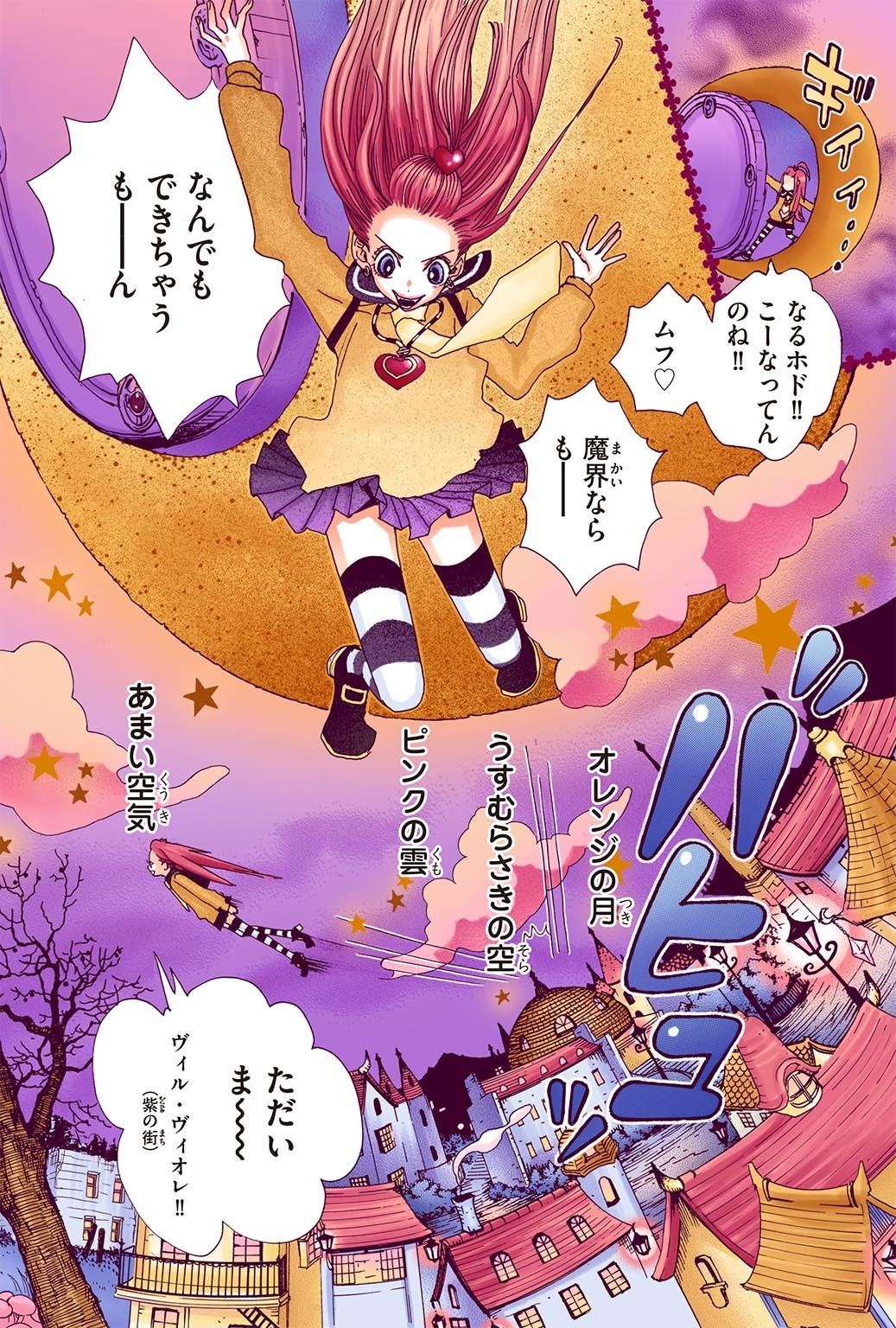 「シュガシュガルーン」より