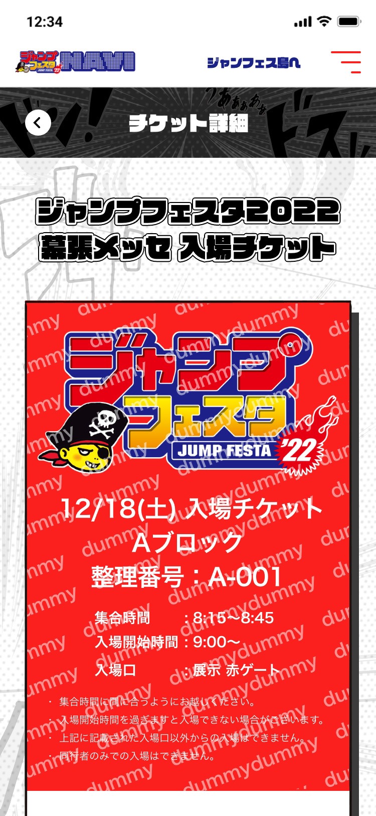 ジャンプフェスタNAVIのイメージ。