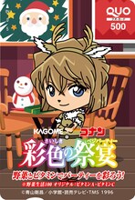 Cコースの賞品「名探偵コナン キャンペーン限定QUOカード 500円分」。 (c)青山剛昌／小学館・読売テレビ・ＴＭＳ 1996