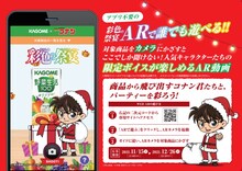 ARコンテンツの情報。 (c)青山剛昌／小学館・読売テレビ・ＴＭＳ 1996