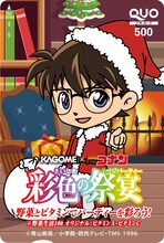 Cコースの賞品「名探偵コナン キャンペーン限定QUOカード 500円分」。 (c)青山剛昌／小学館・読売テレビ・ＴＭＳ 1996