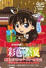 Cコースの賞品「名探偵コナン キャンペーン限定QUOカード 500円分」。 (c)青山剛昌／小学館・読売テレビ・ＴＭＳ 1996