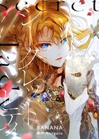 「シークレットレディ」メインビジュアル