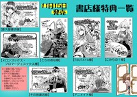 「前世悪役だった令嬢が、引き籠りの調教を任されました」1巻購入特典一覧