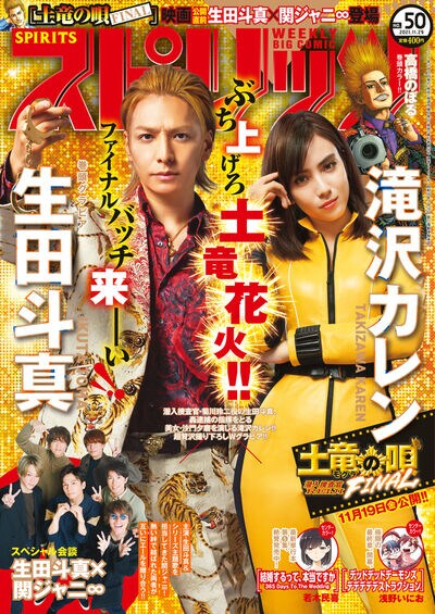 週刊ビッグコミックスピリッツ50号