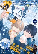 月刊コミックジーン12月号の裏表紙。