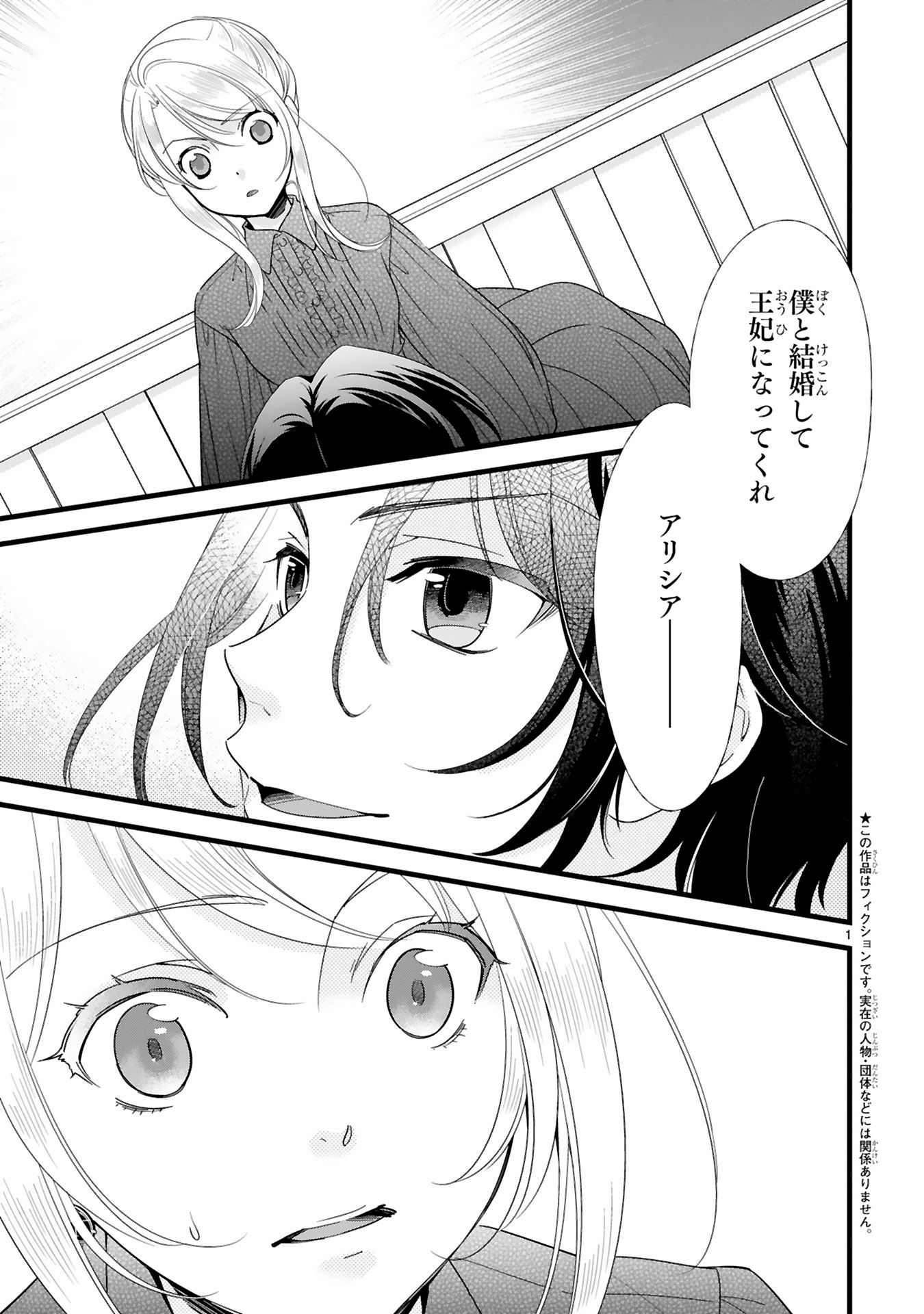 「拝啓陛下、2度目の王妃はお断り！」1巻より。