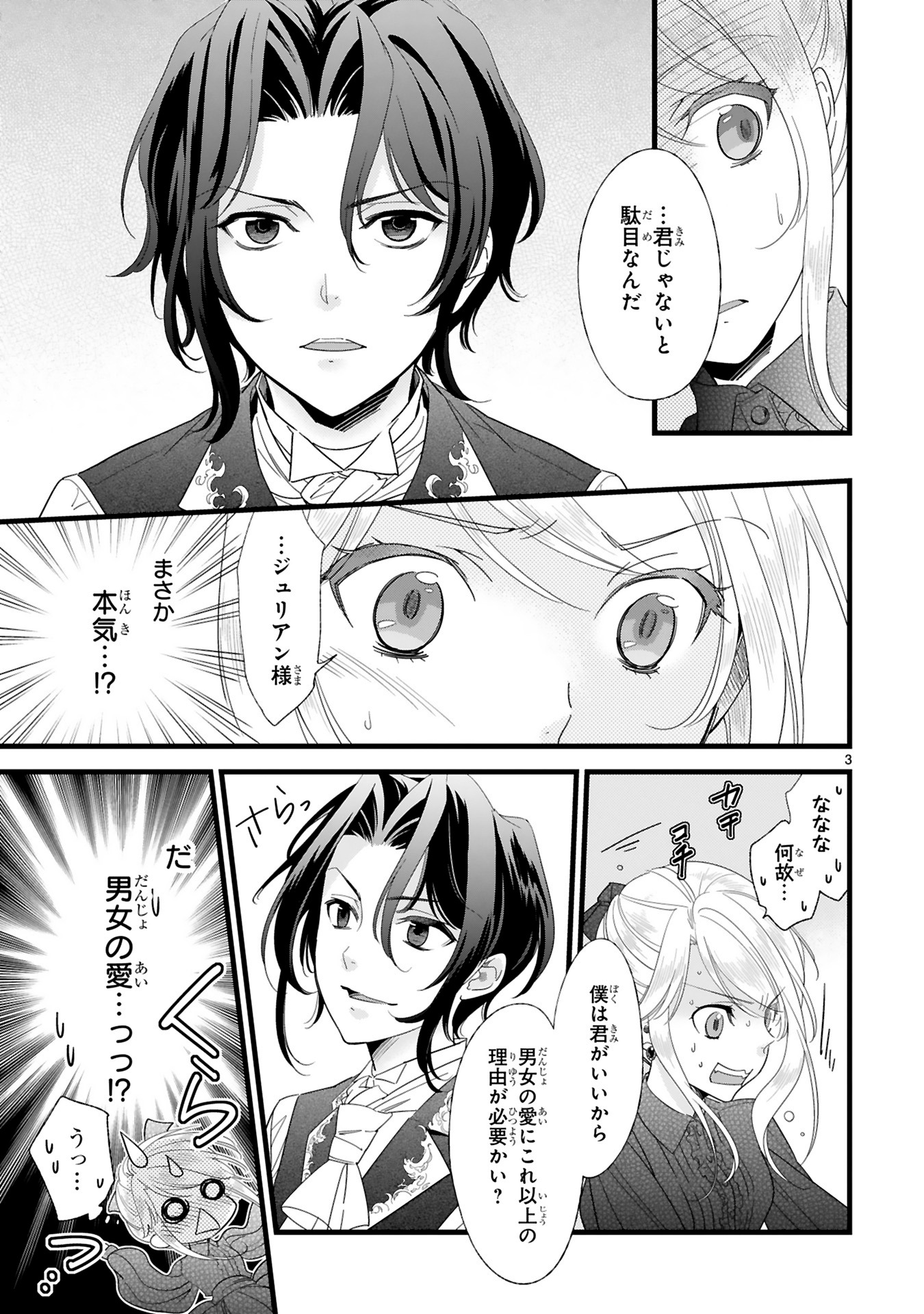 「拝啓陛下、2度目の王妃はお断り！」1巻より。