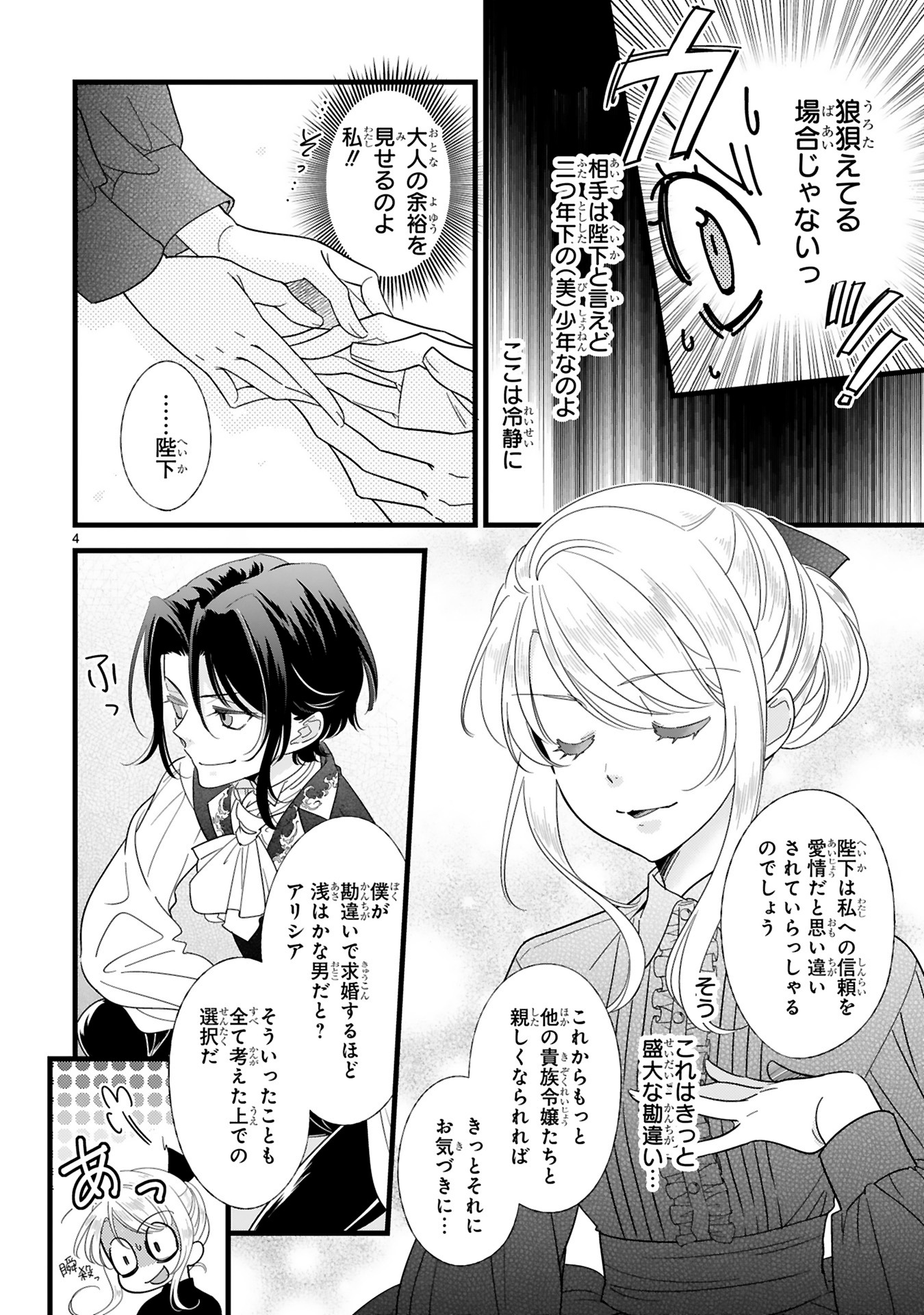 「拝啓陛下、2度目の王妃はお断り！」1巻より。