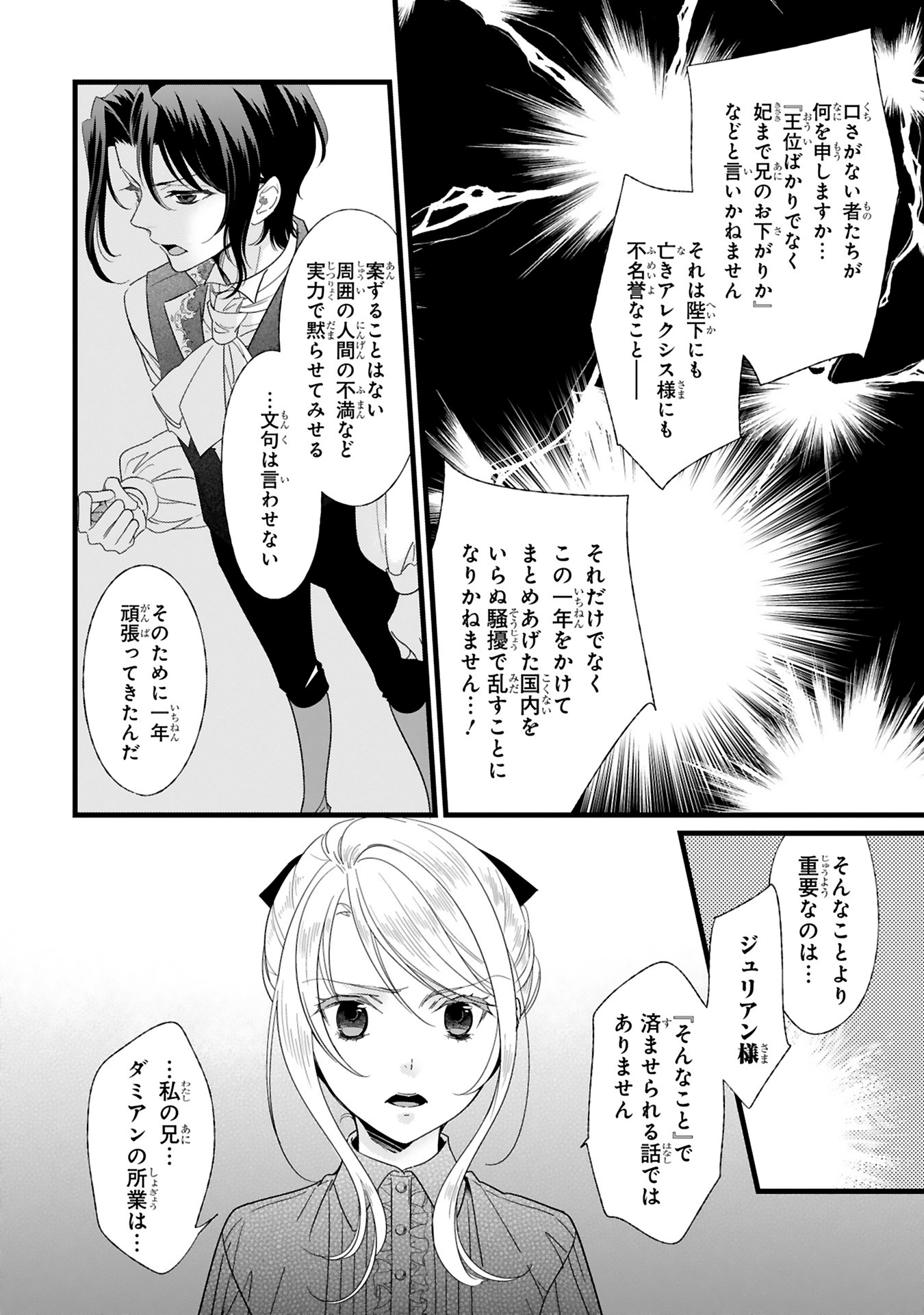 「拝啓陛下、2度目の王妃はお断り！」1巻より。