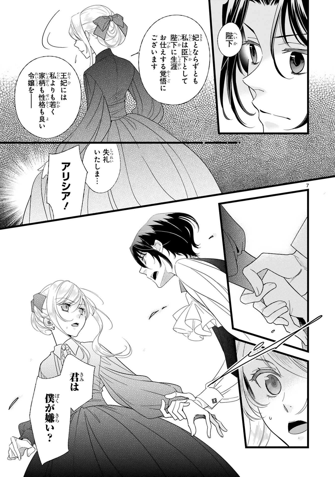 「拝啓陛下、2度目の王妃はお断り！」1巻より。