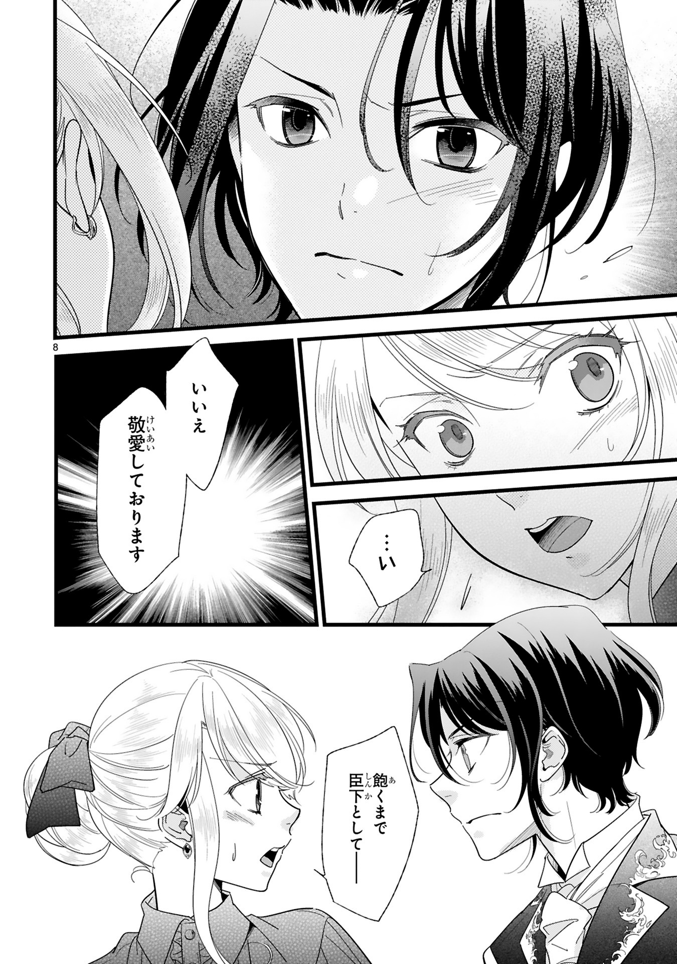 「拝啓陛下、2度目の王妃はお断り！」1巻より。