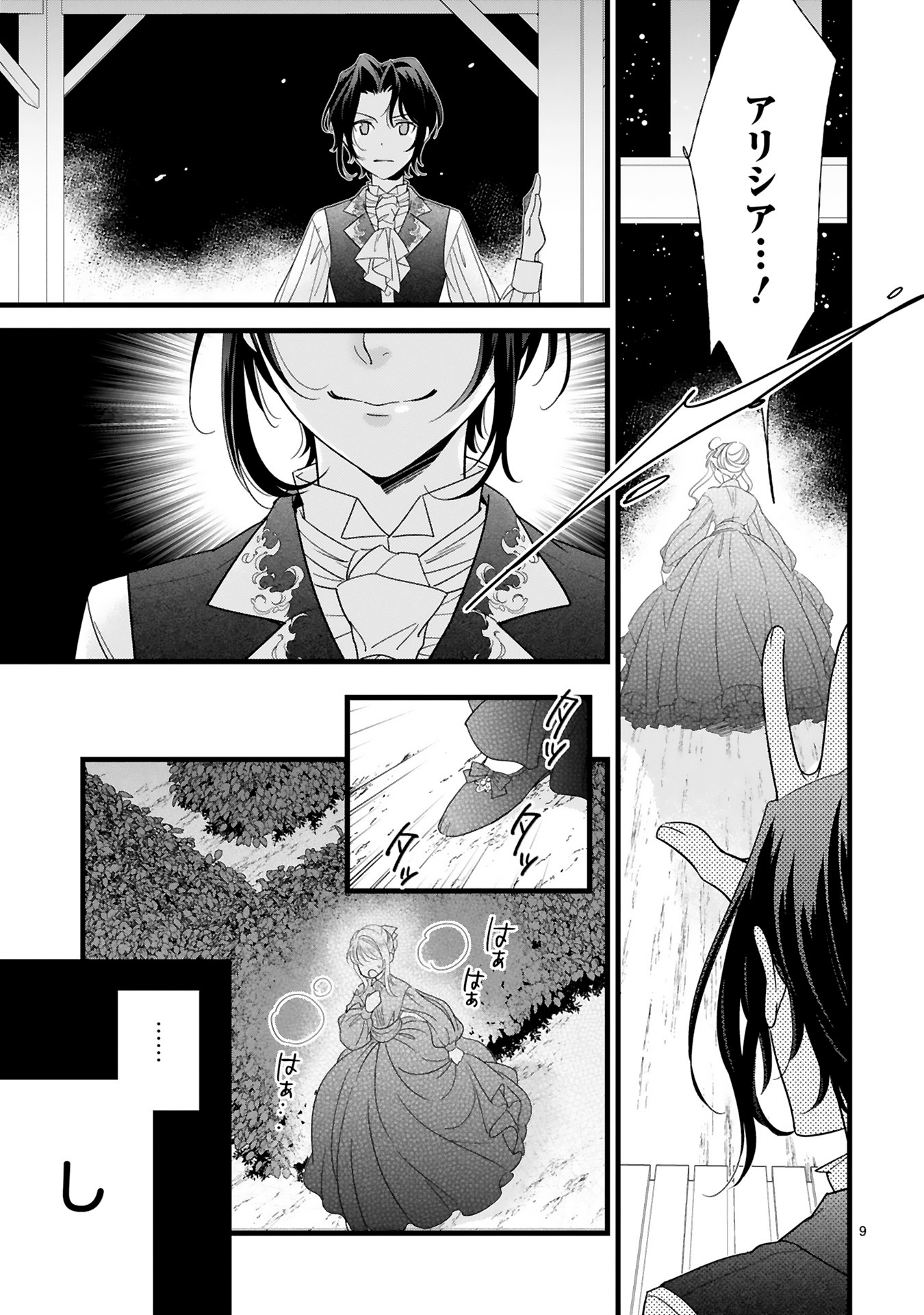 「拝啓陛下、2度目の王妃はお断り！」1巻より。