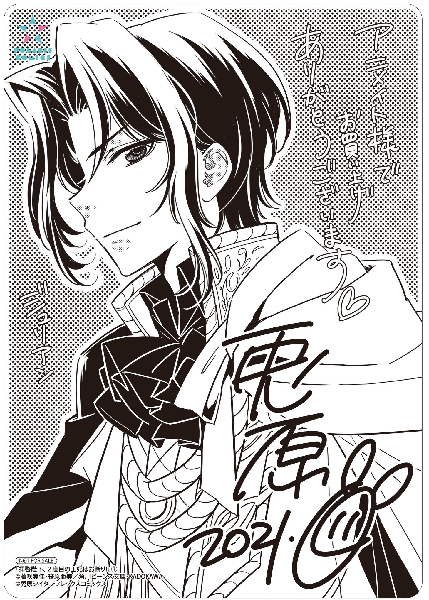 購入特典（アニメイト）