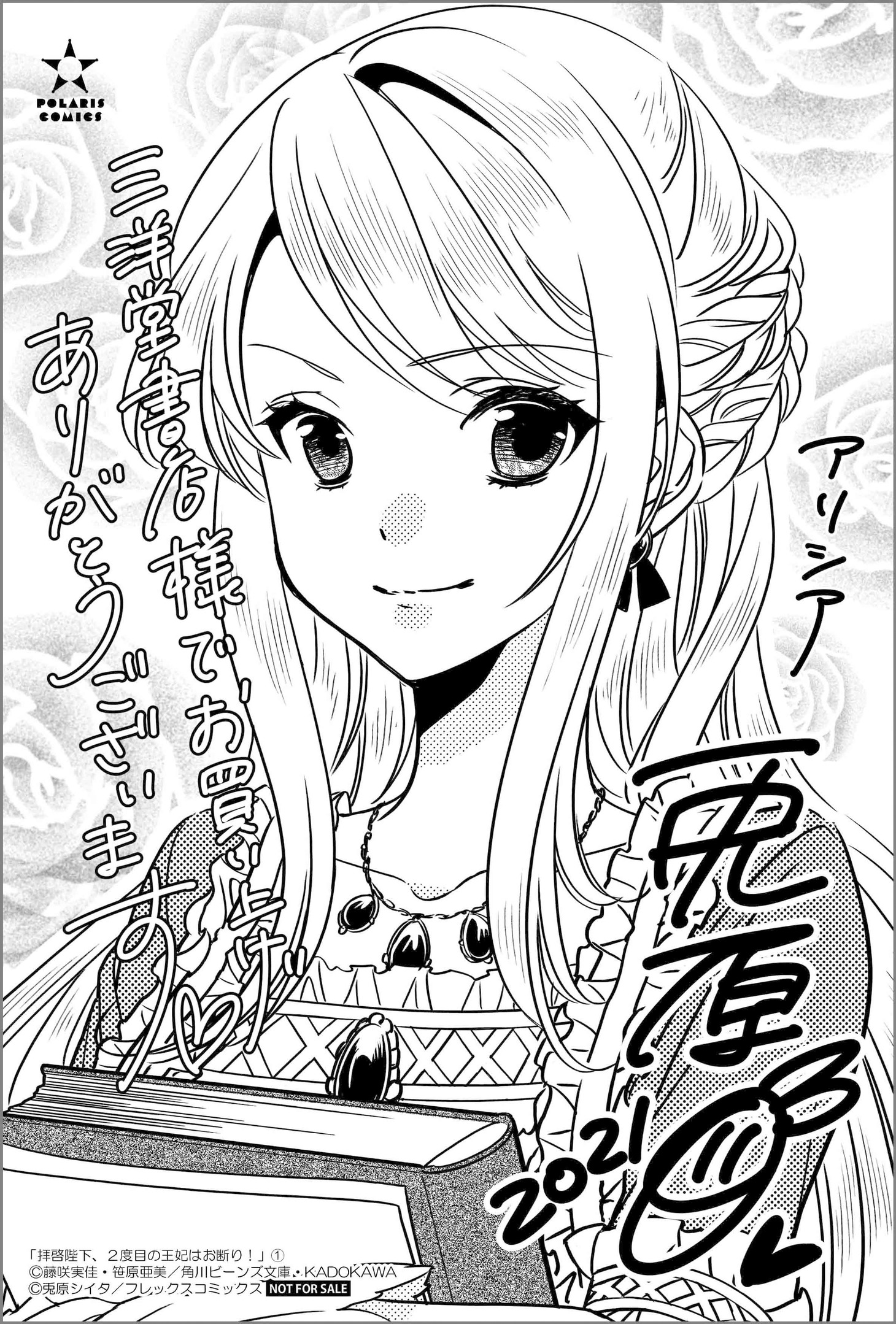 購入特典（三洋堂書店）